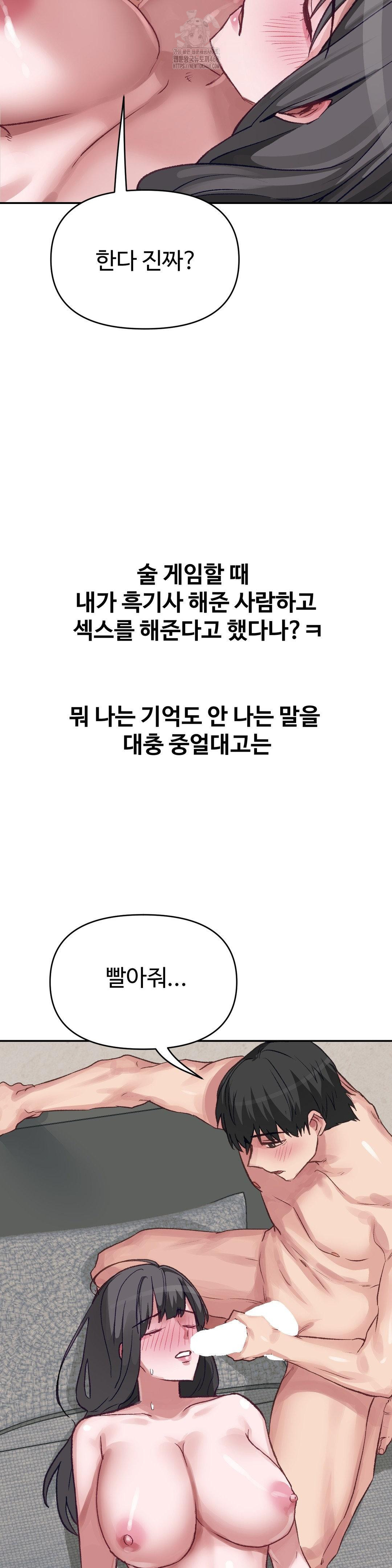 Why is This True? Raw Chapter 26 Page 7