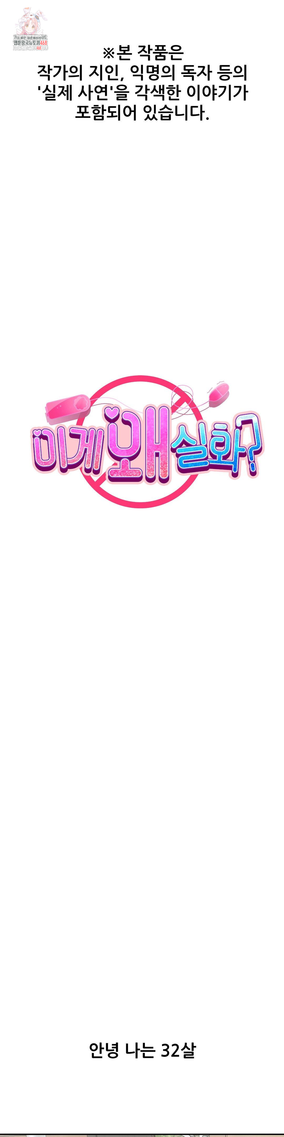 Why is This True? Raw Chapter 27 Page 1