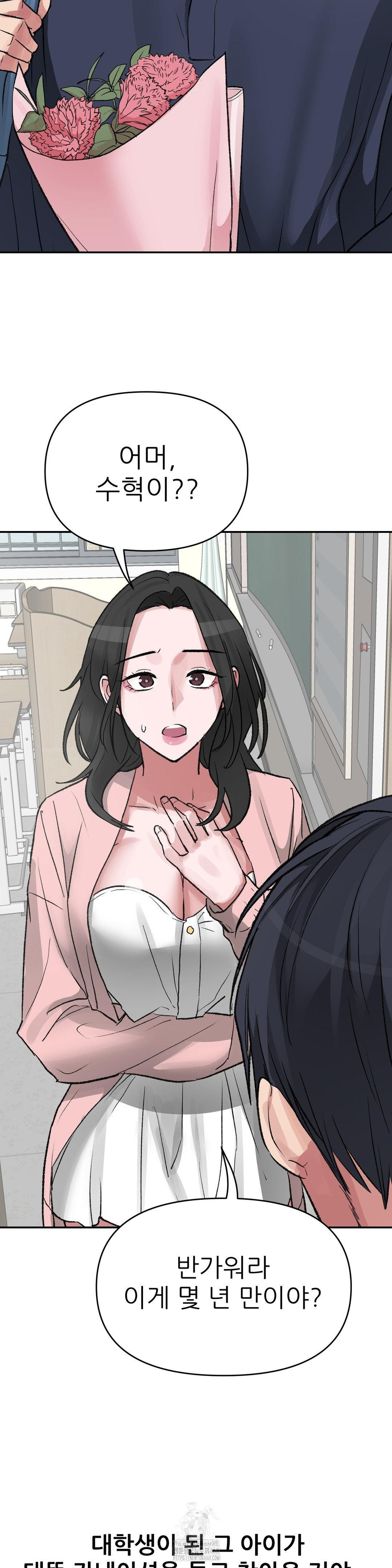 Why is This True? Raw Chapter 27 Page 11