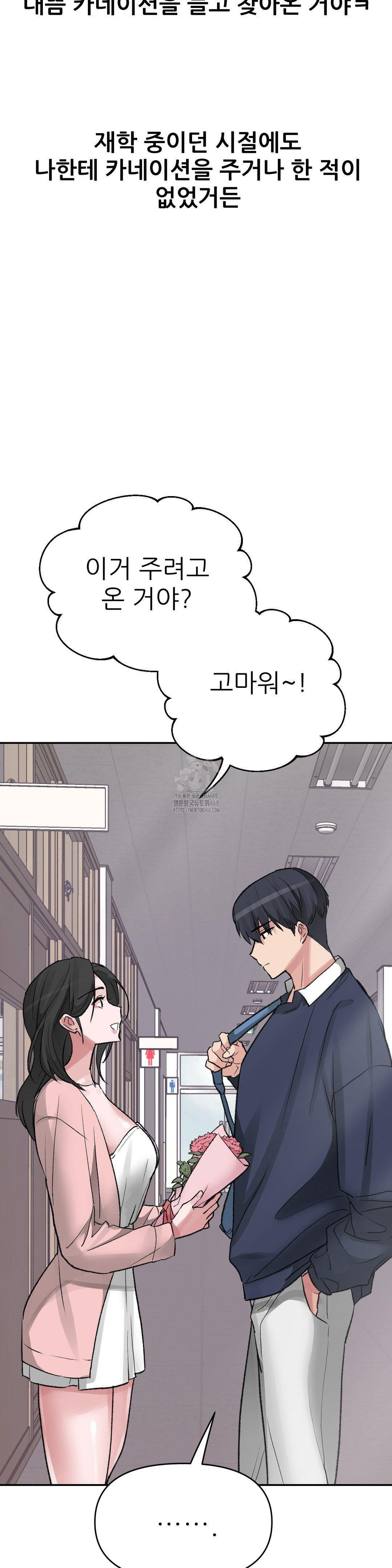 Why is This True? Raw Chapter 27 Page 12