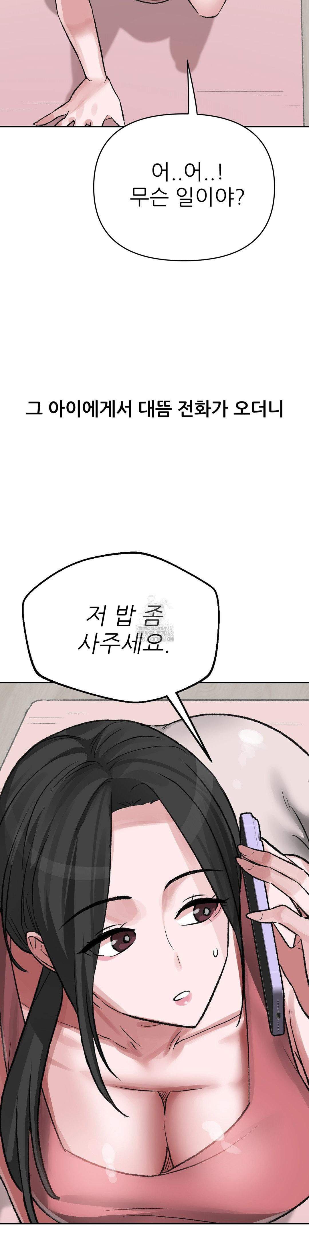Why is This True? Raw Chapter 27 Page 14