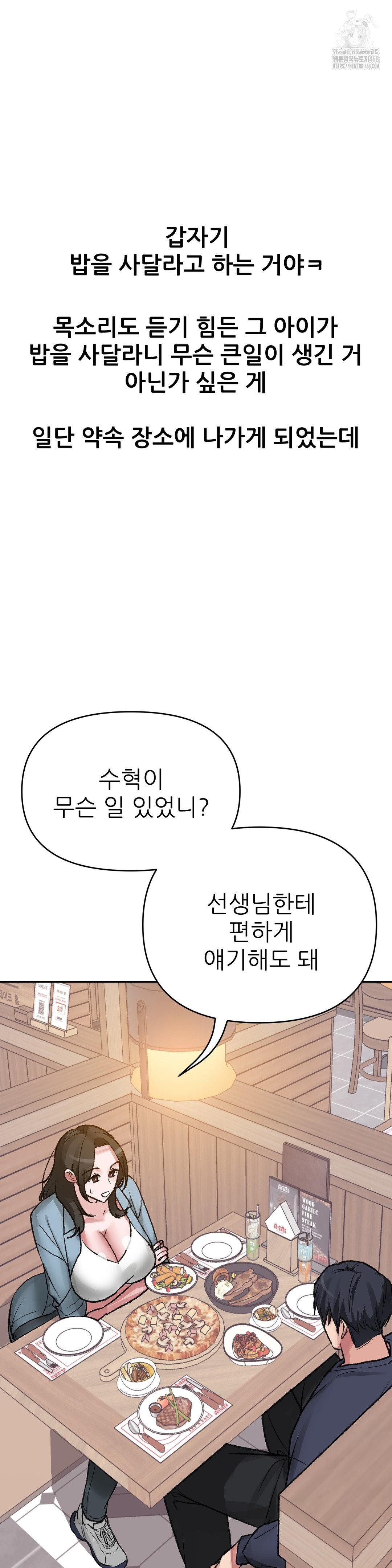 Why is This True? Raw Chapter 27 Page 15