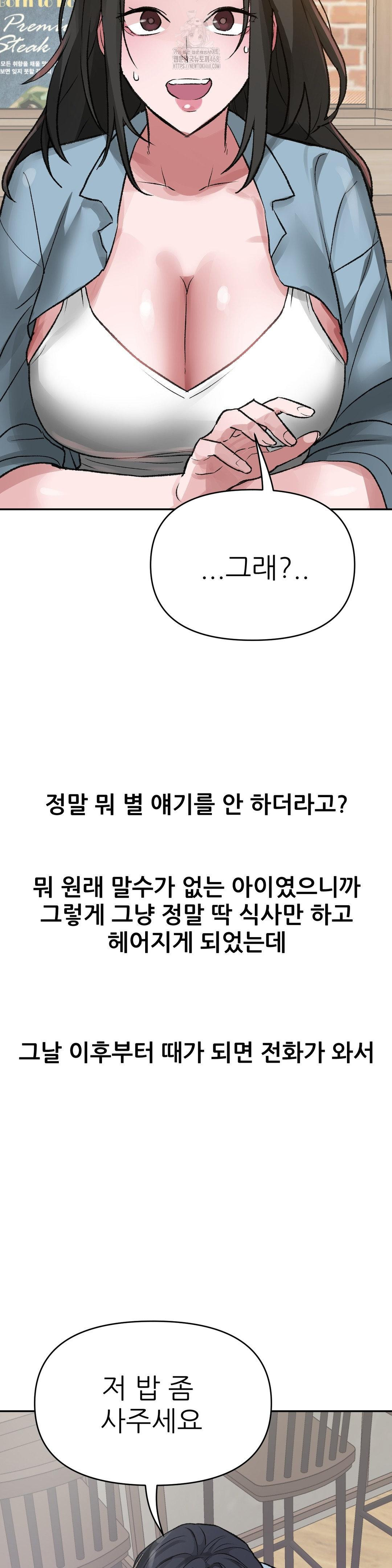 Why is This True? Raw Chapter 27 Page 17