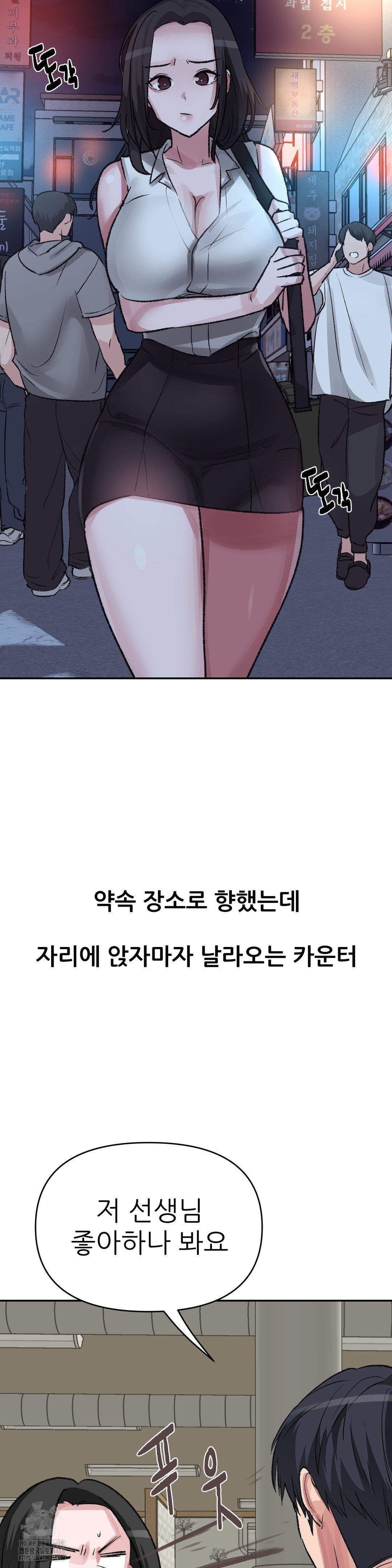 Why is This True? Raw Chapter 27 Page 19