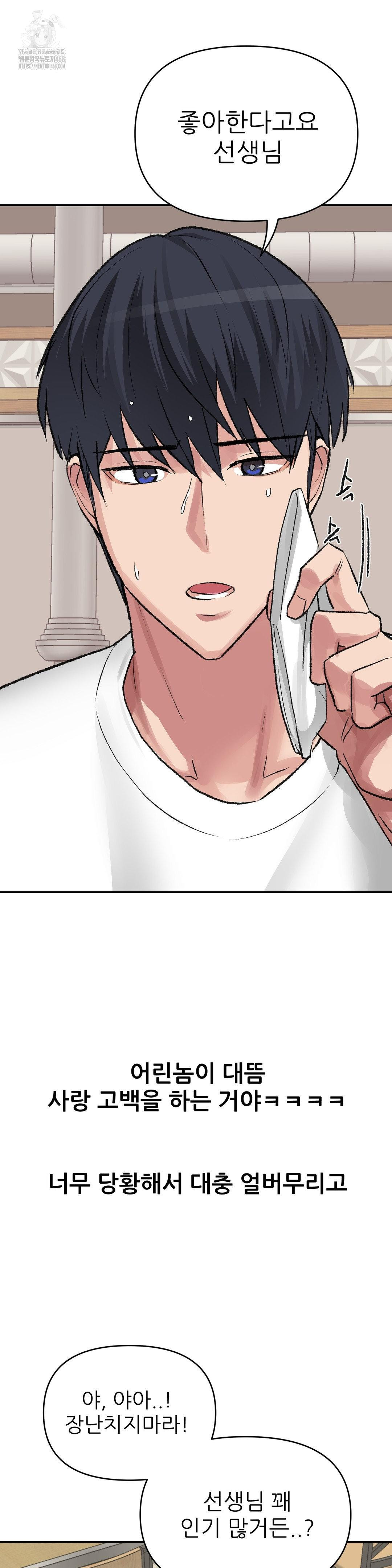 Why is This True? Raw Chapter 27 Page 21