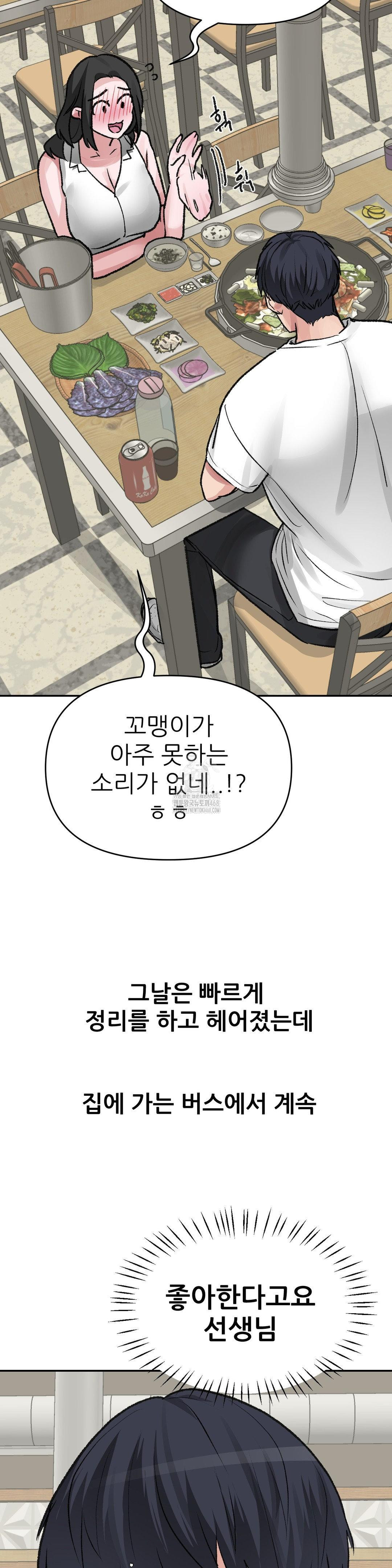 Why is This True? Raw Chapter 27 Page 22