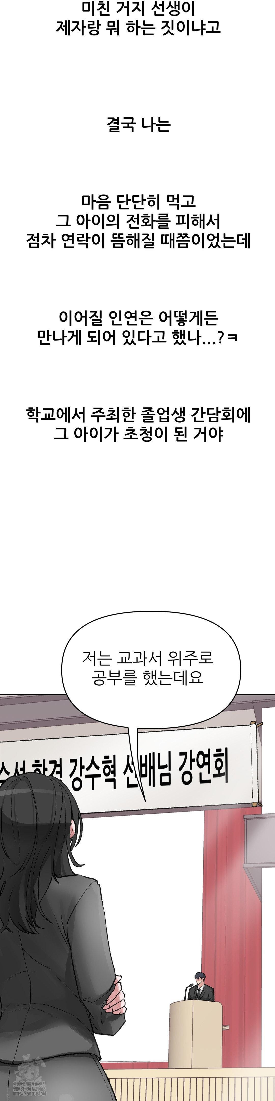 Why is This True? Raw Chapter 27 Page 24