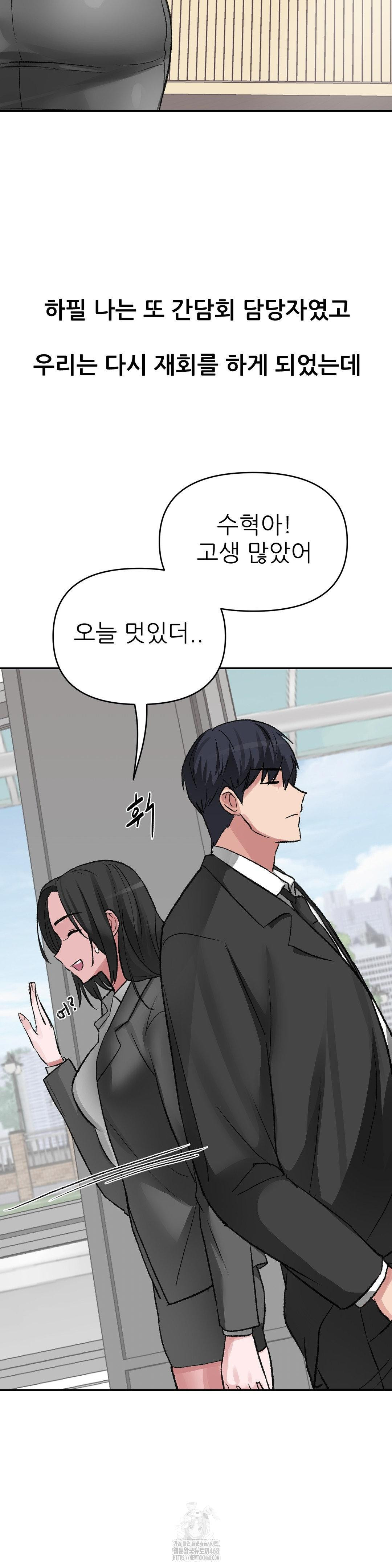 Why is This True? Raw Chapter 27 Page 25