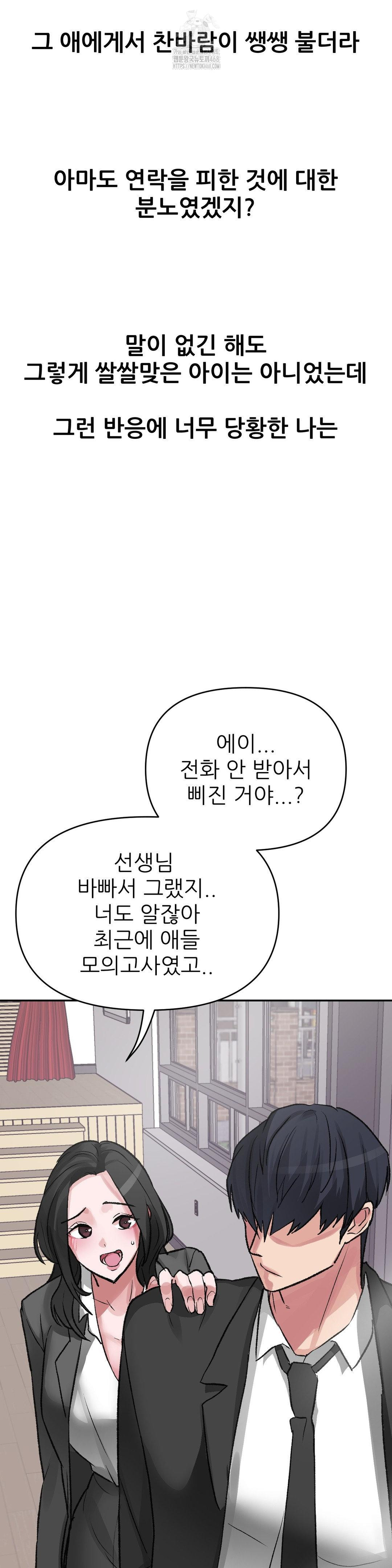 Why is This True? Raw Chapter 27 Page 26