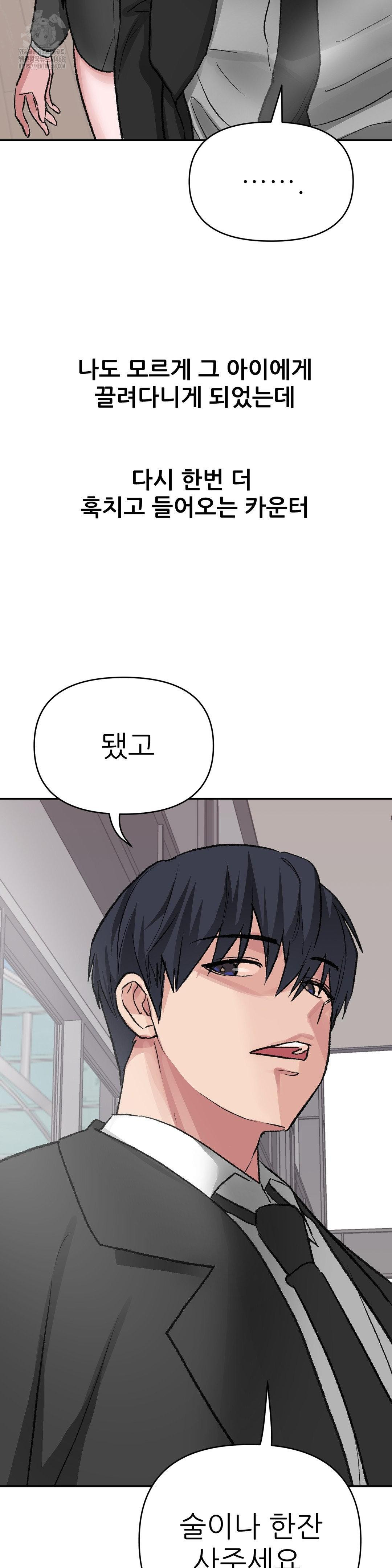 Why is This True? Raw Chapter 27 Page 27