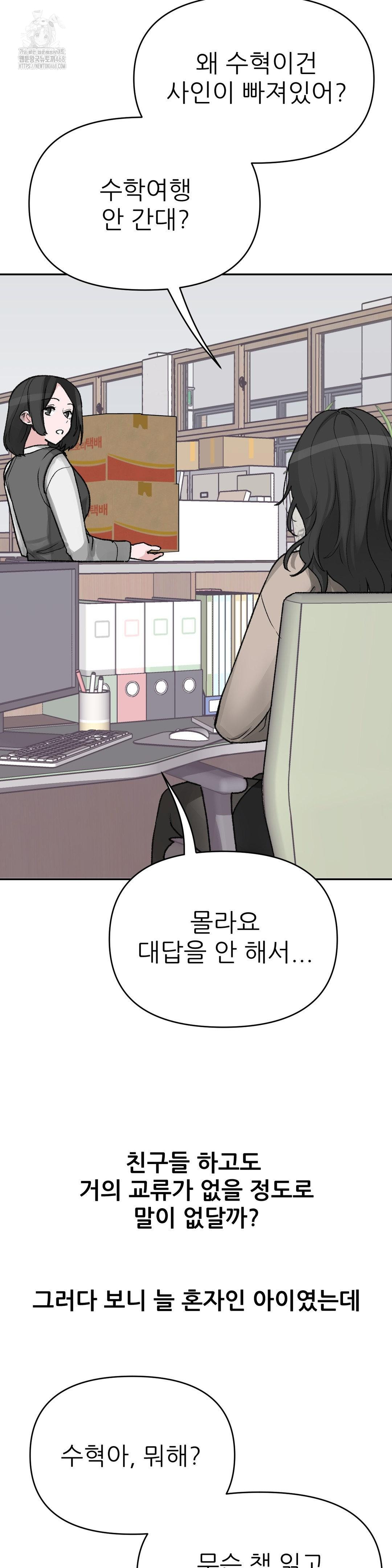 Why is This True? Raw Chapter 27 Page 7