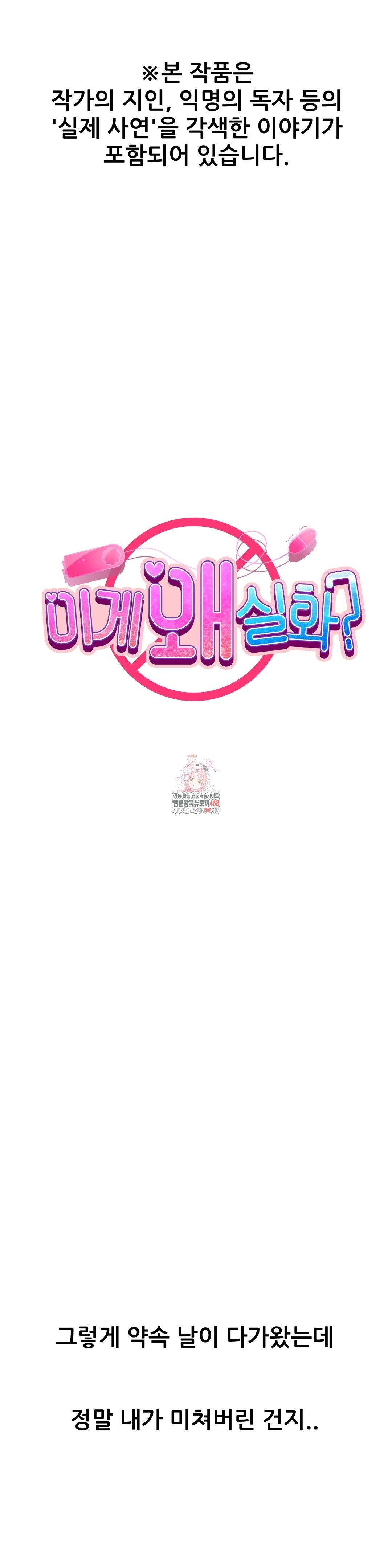 Why is This True? Raw Chapter 28 Page 1