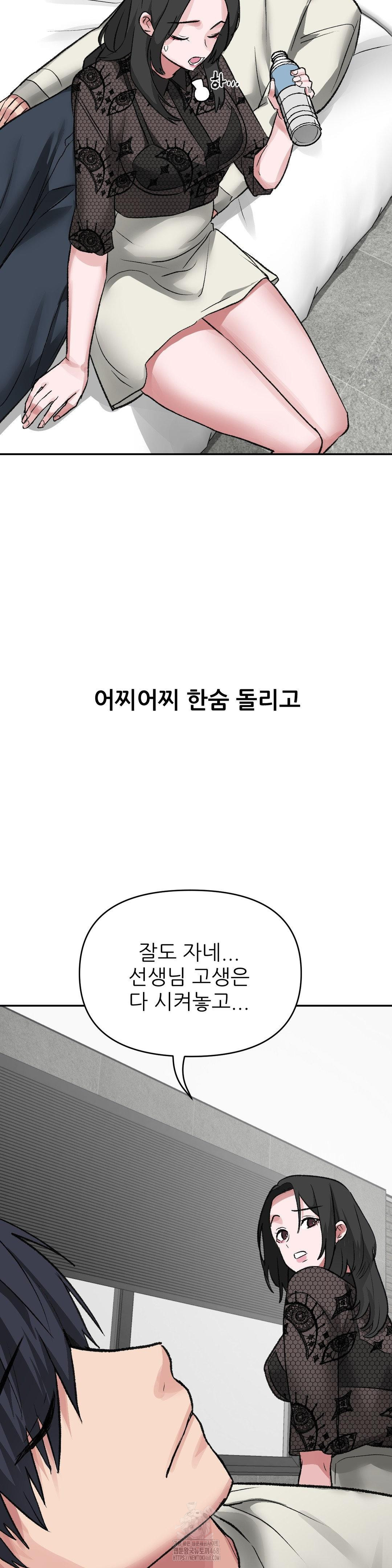 Why is This True? Raw Chapter 28 Page 11