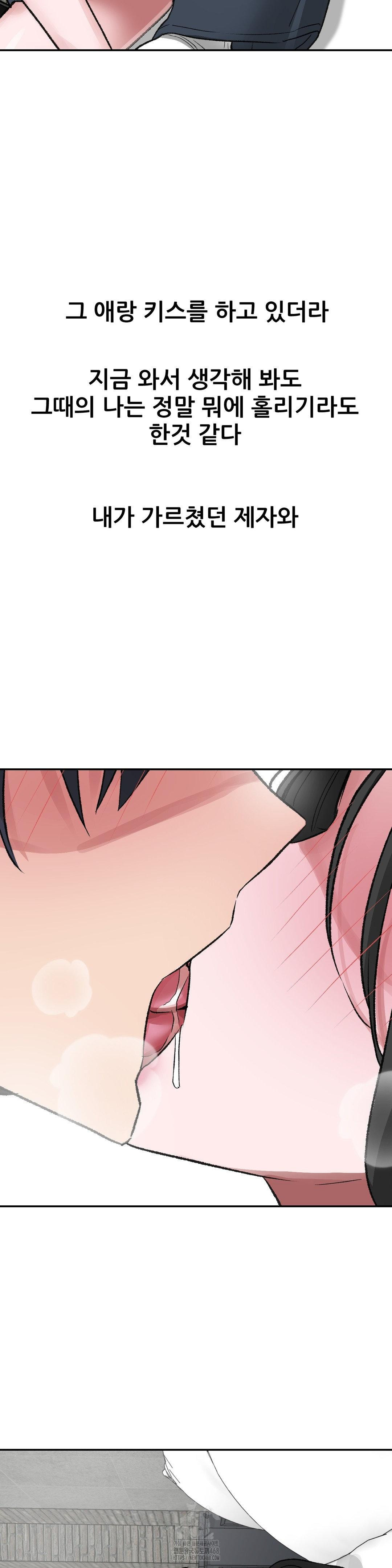 Why is This True? Raw Chapter 28 Page 16