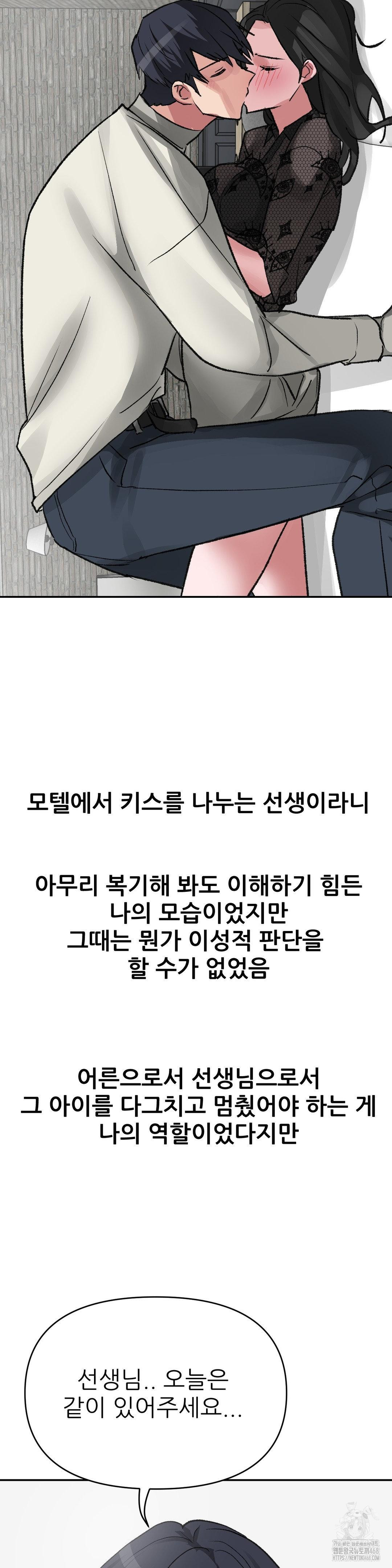 Why is This True? Raw Chapter 28 Page 17