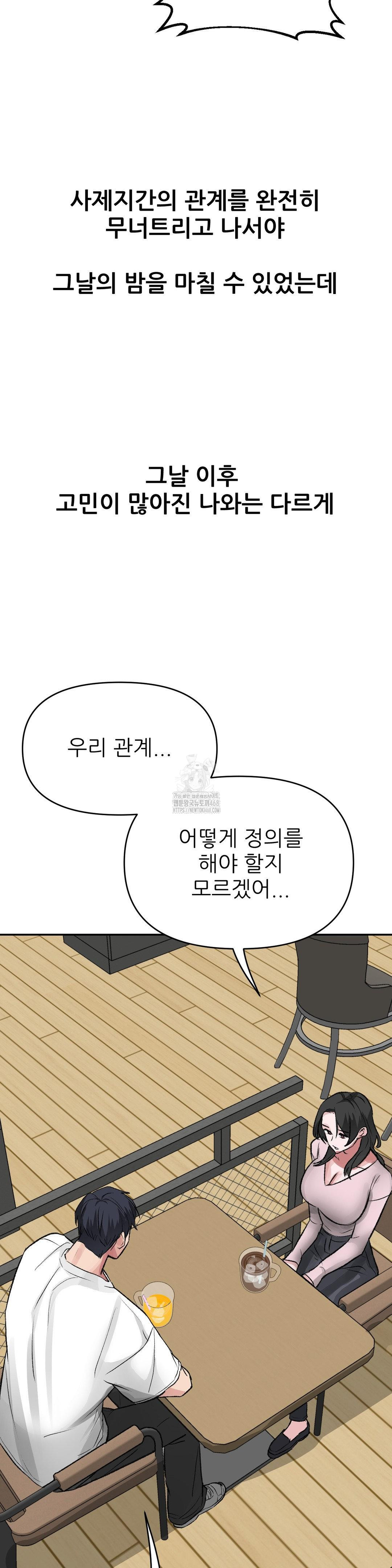 Why is This True? Raw Chapter 28 Page 26