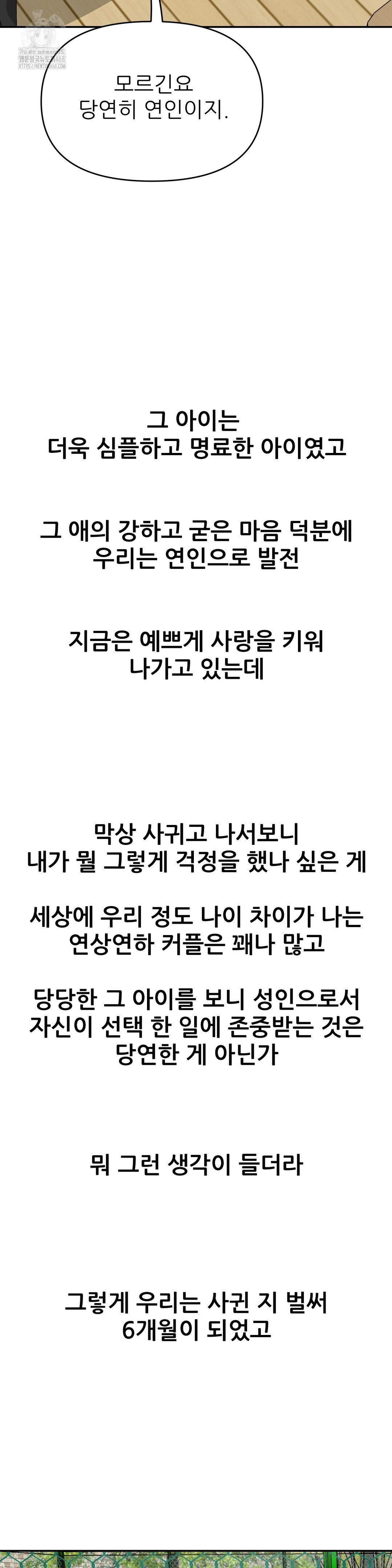 Why is This True? Raw Chapter 28 Page 27