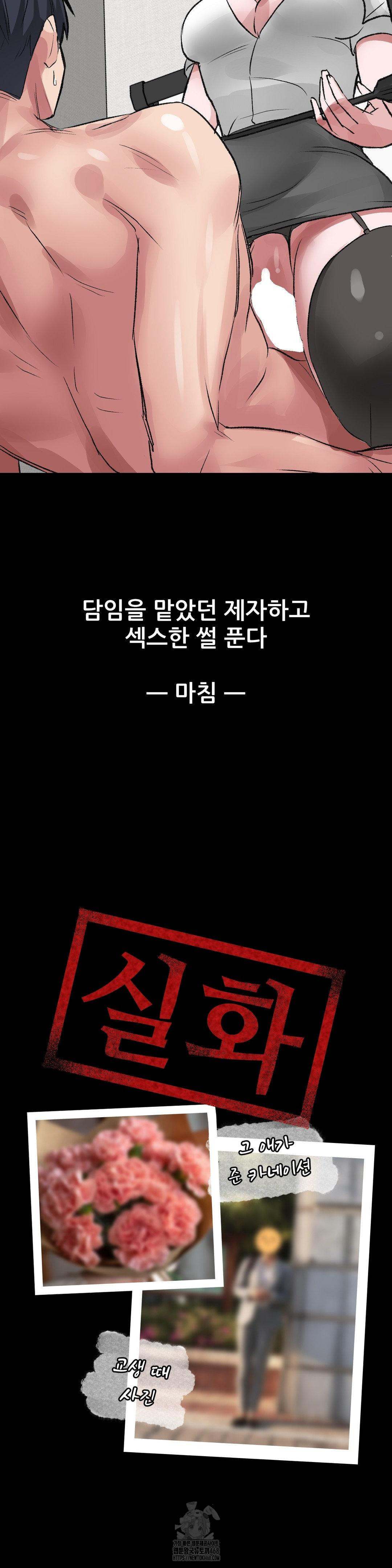 Why is This True? Raw Chapter 28 Page 29