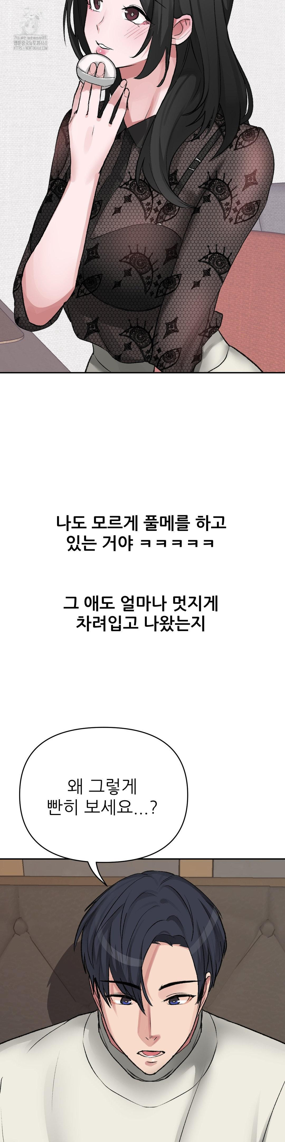 Why is This True? Raw Chapter 28 Page 3