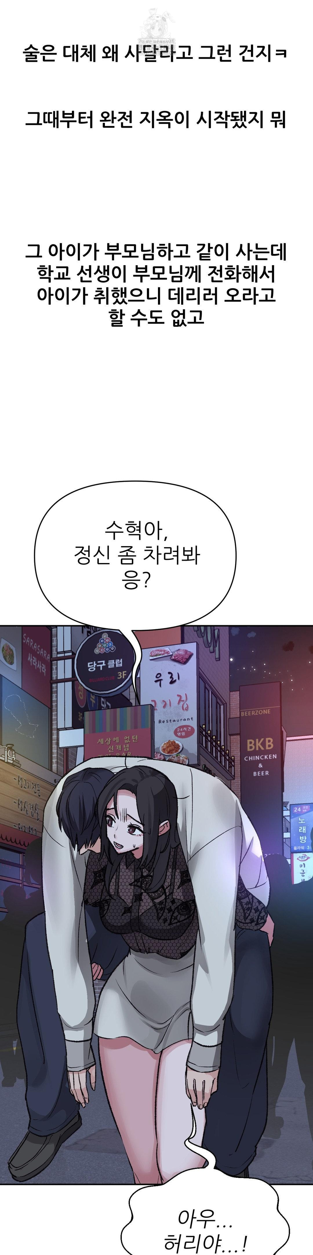 Why is This True? Raw Chapter 28 Page 6