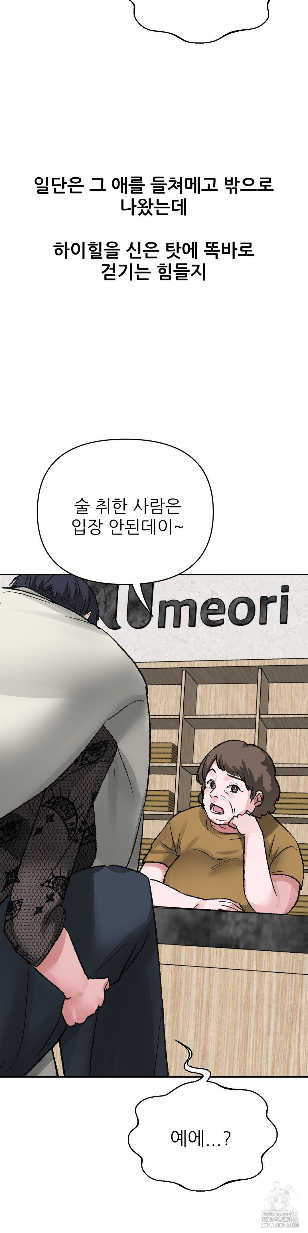 Why is This True? Raw Chapter 28 Page 7