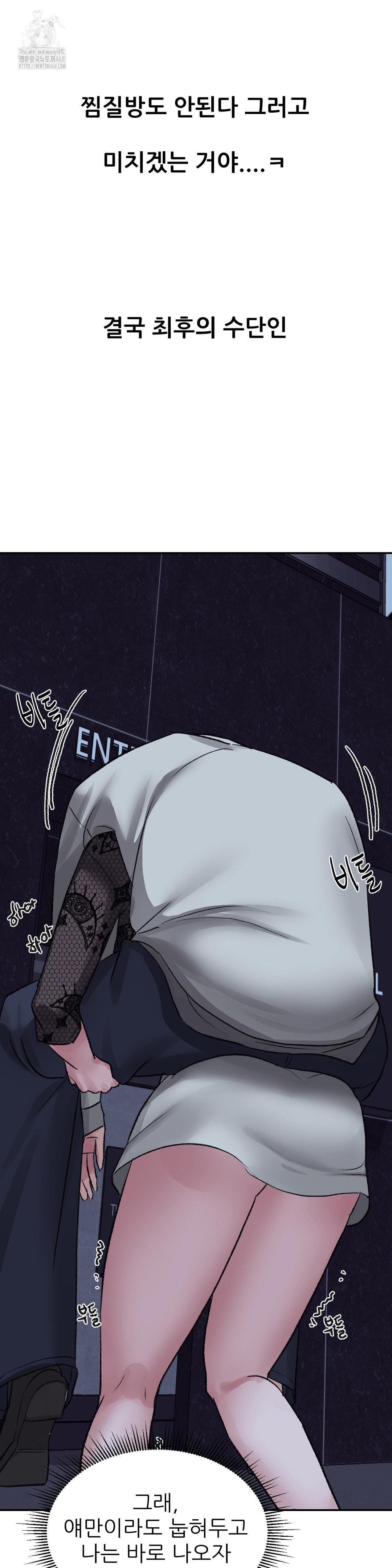 Why is This True? Raw Chapter 28 Page 8