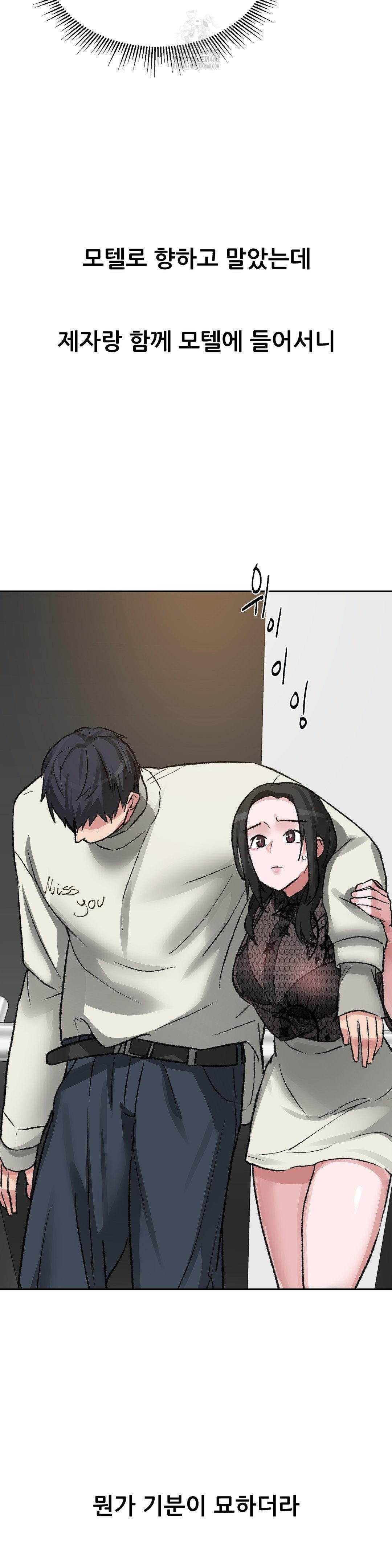 Why is This True? Raw Chapter 28 Page 9