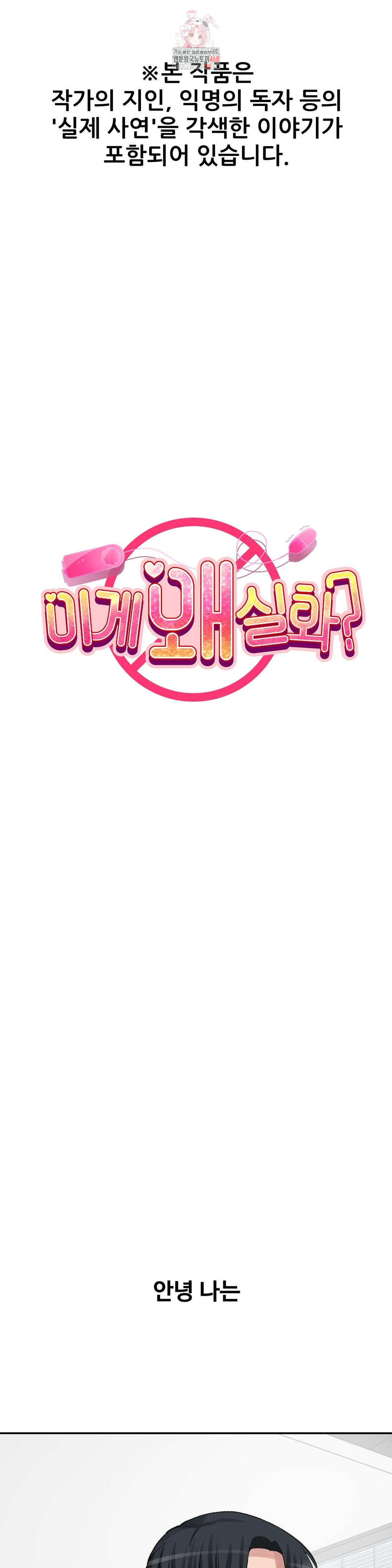 Why is This True? Raw Chapter 29 Page 1