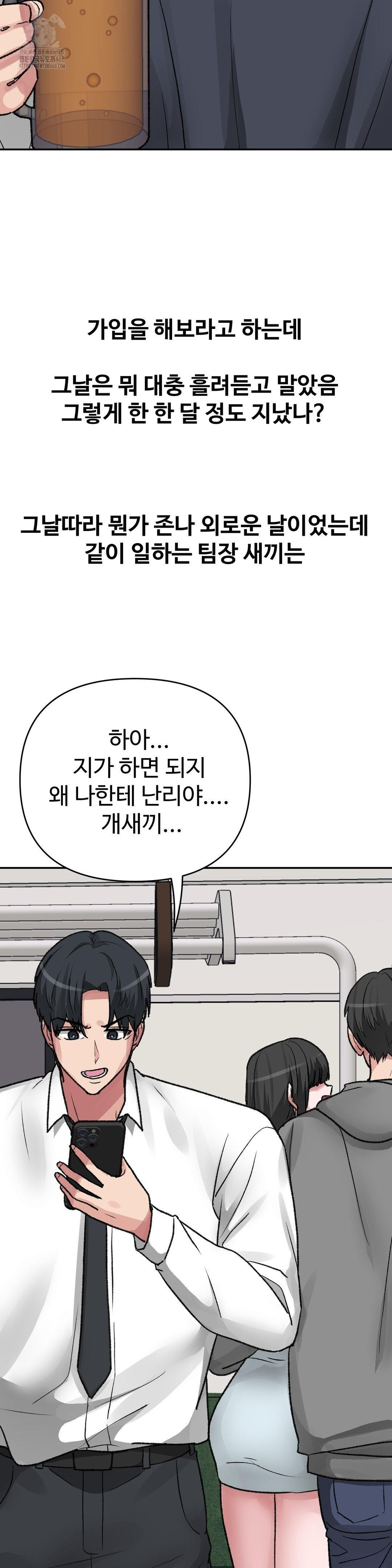 Why is This True? Raw Chapter 29 Page 10