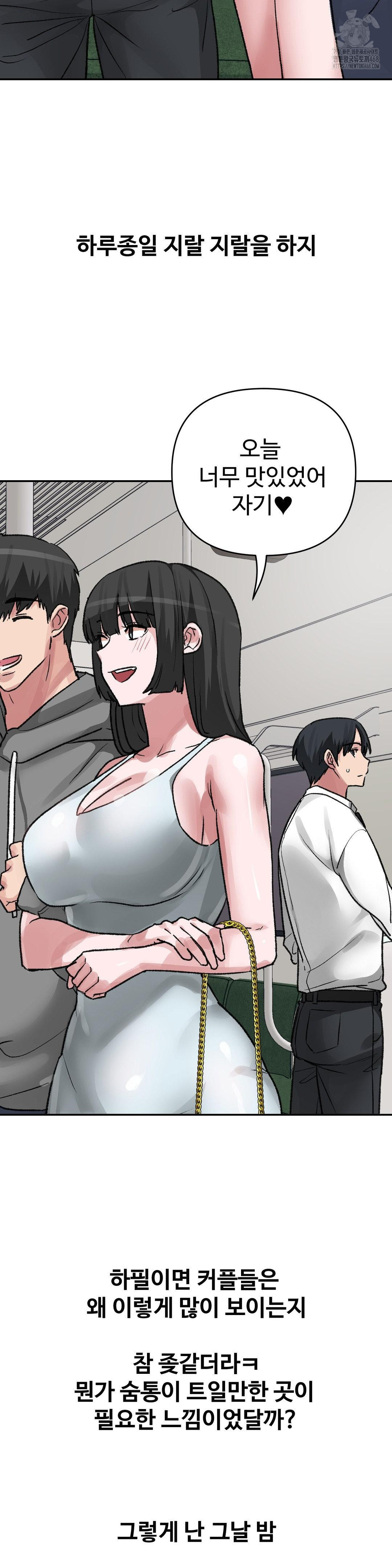 Why is This True? Raw Chapter 29 Page 11