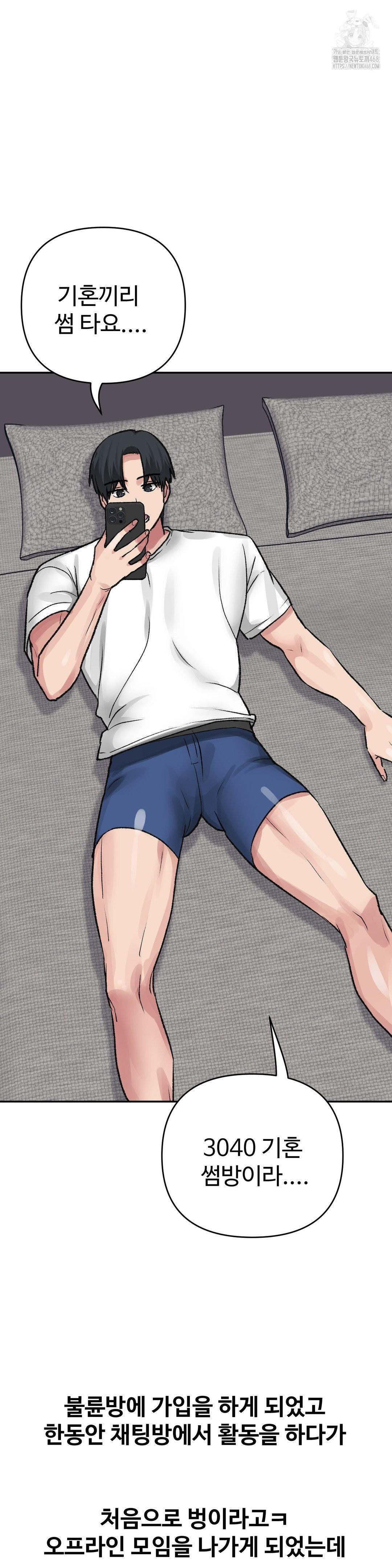 Why is This True? Raw Chapter 29 Page 12