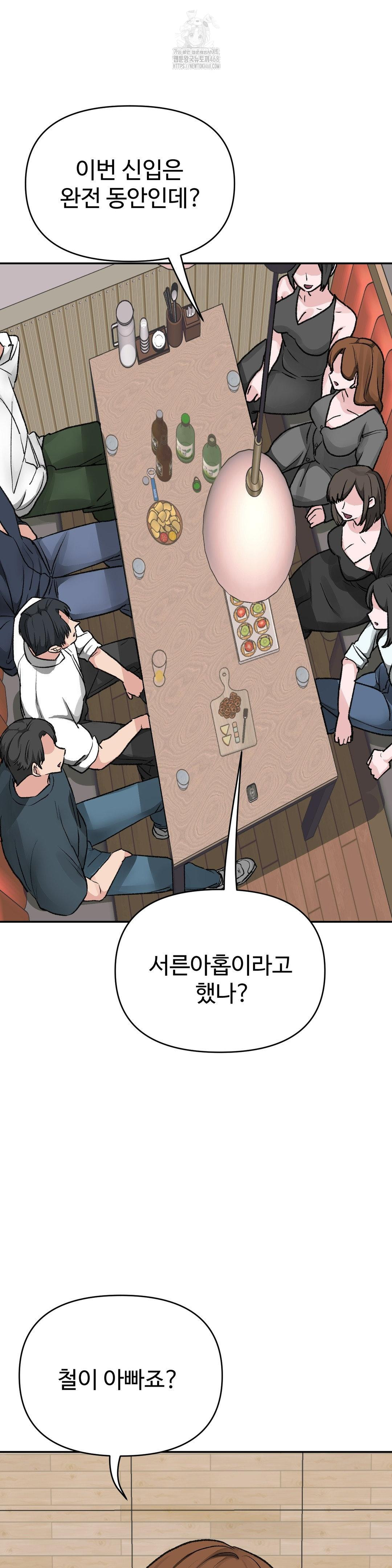 Why is This True? Raw Chapter 29 Page 13