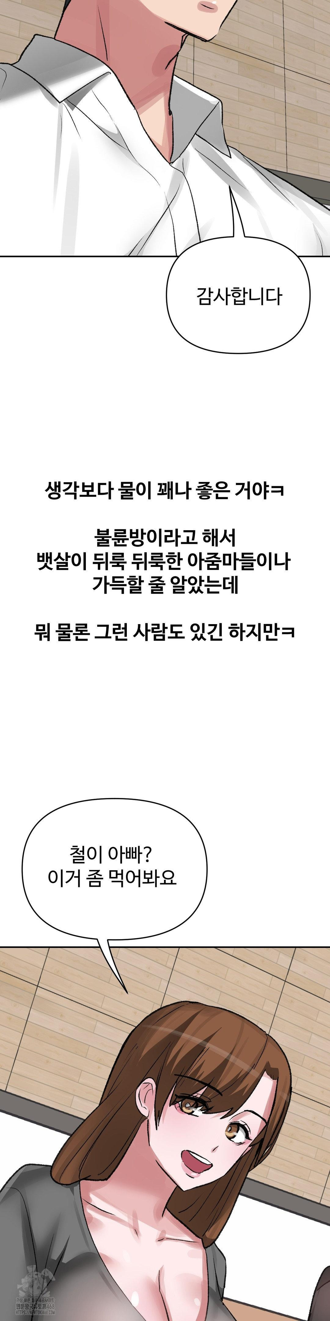 Why is This True? Raw Chapter 29 Page 15