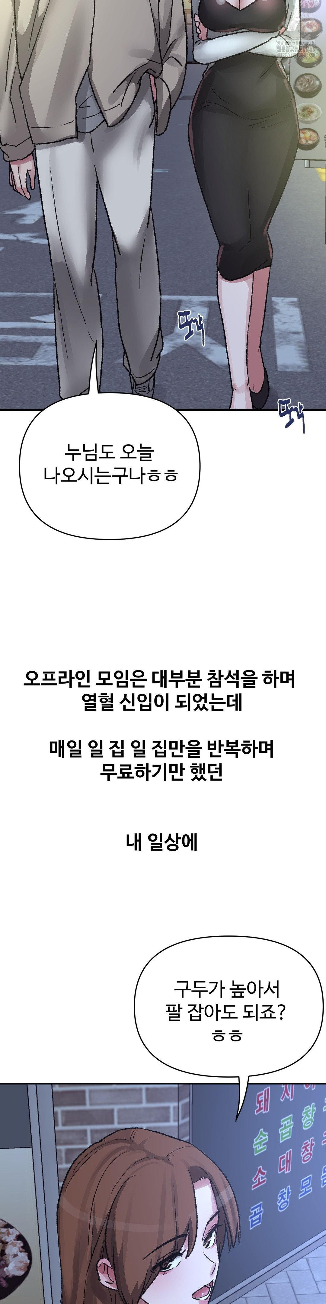 Why is This True? Raw Chapter 29 Page 19