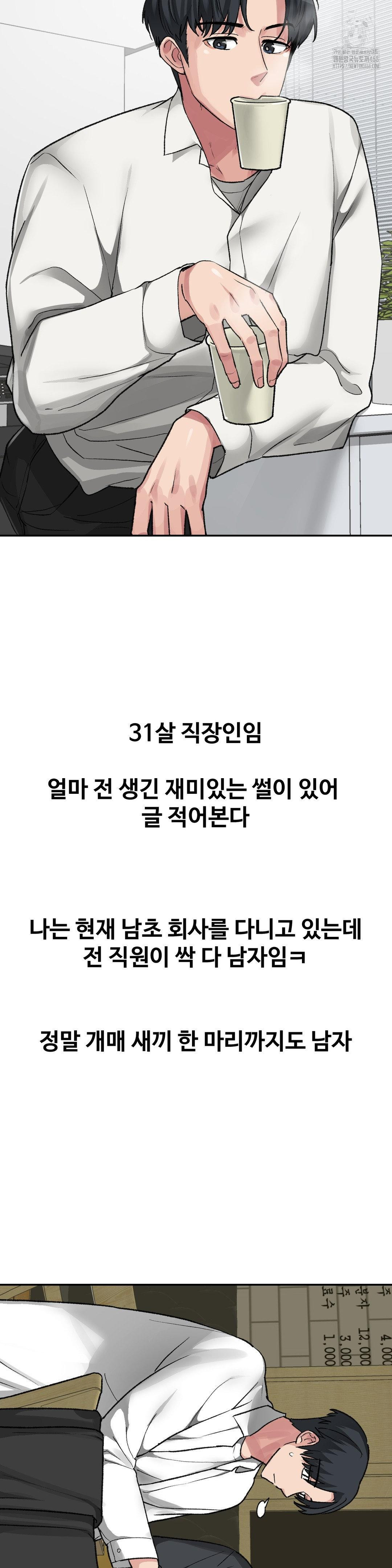 Why is This True? Raw Chapter 29 Page 2