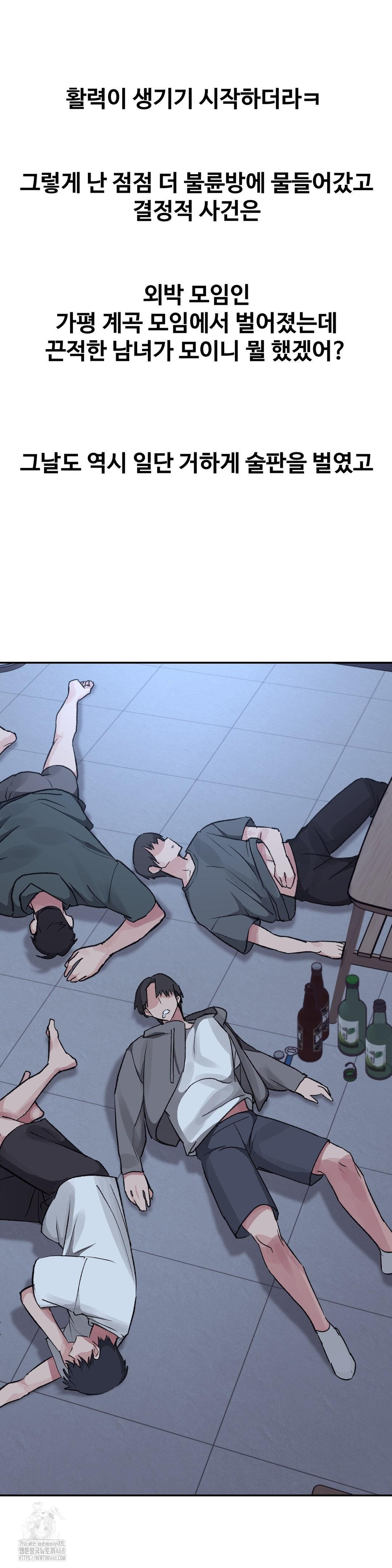 Why is This True? Raw Chapter 29 Page 21