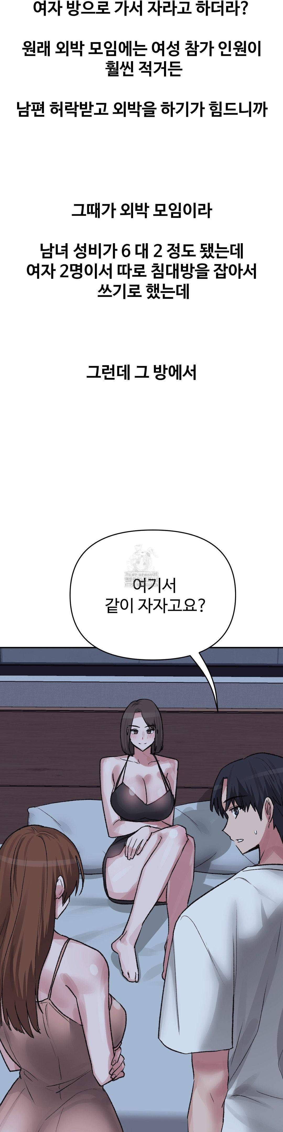 Why is This True? Raw Chapter 29 Page 24