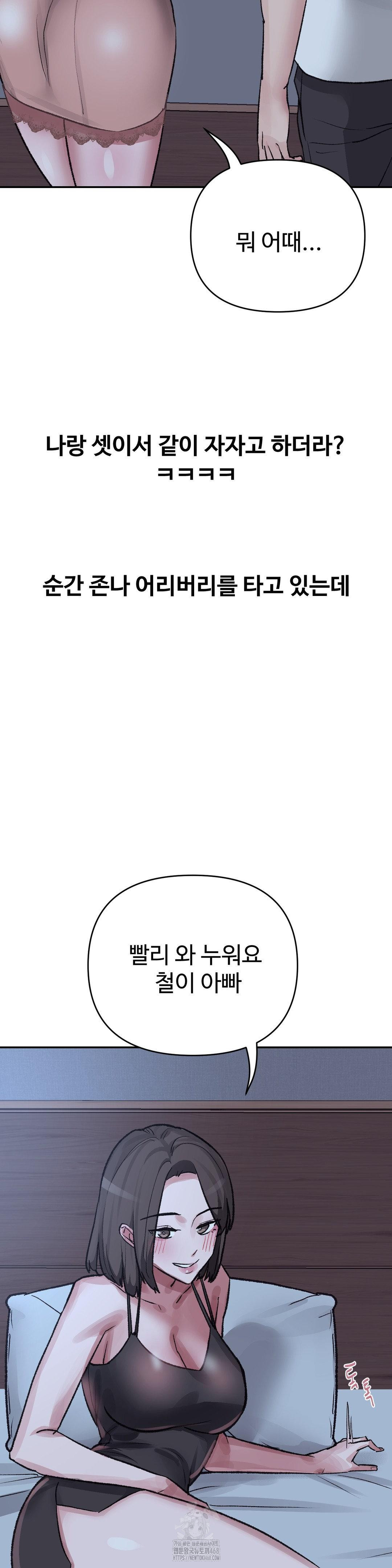 Why is This True? Raw Chapter 29 Page 25