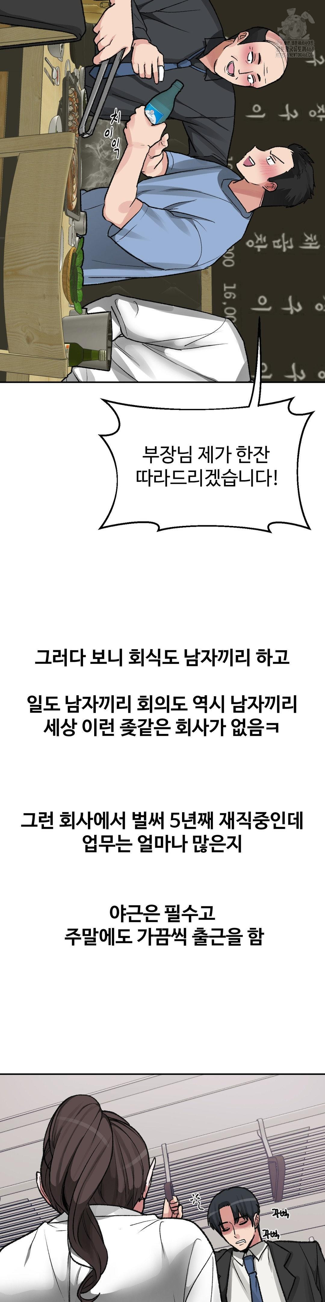 Why is This True? Raw Chapter 29 Page 3