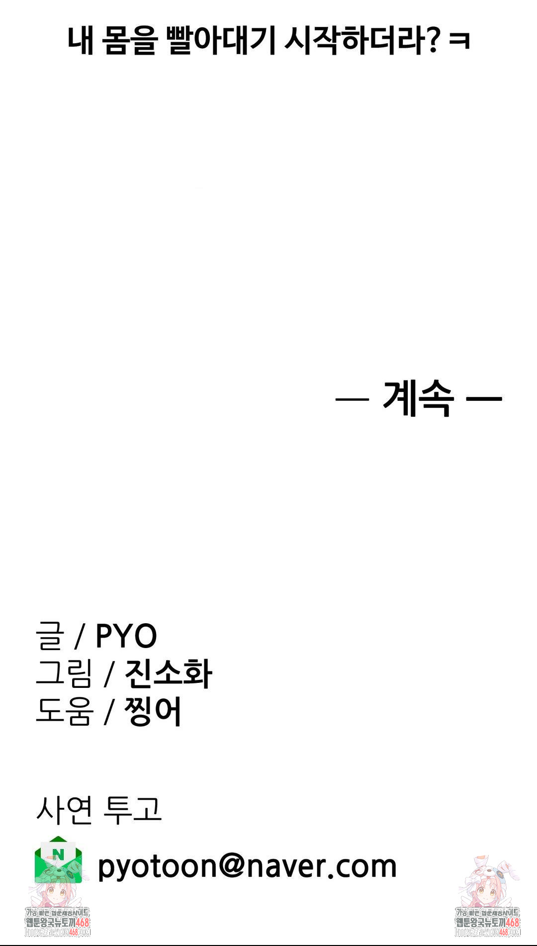 Why is This True? Raw Chapter 29 Page 30