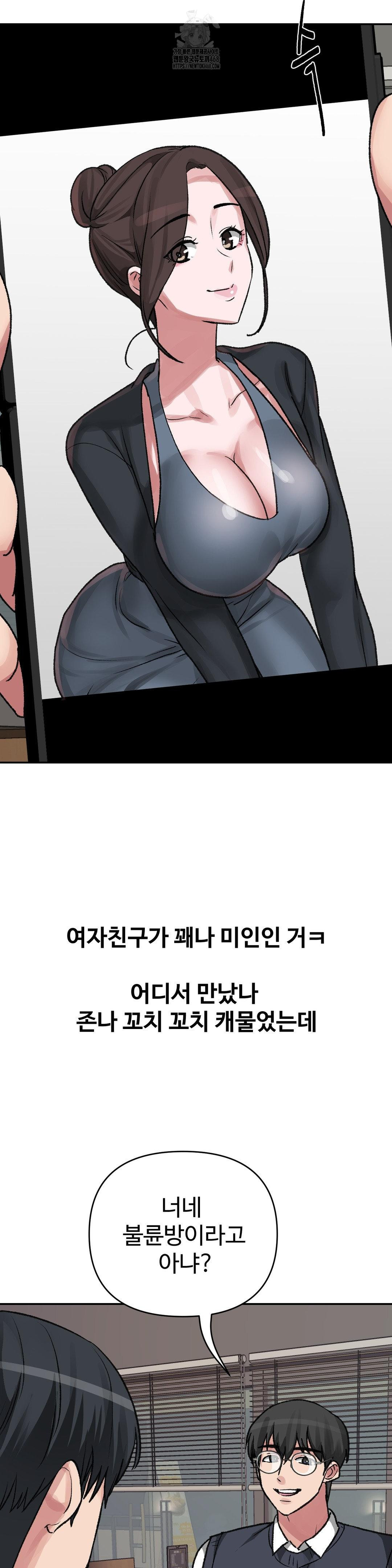 Why is This True? Raw Chapter 29 Page 7