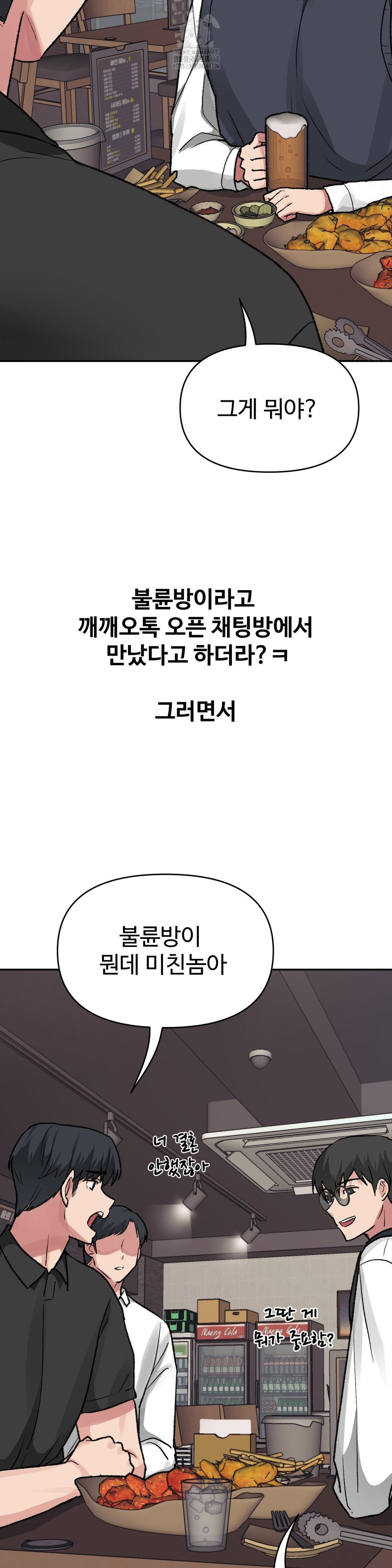 Why is This True? Raw Chapter 29 Page 8