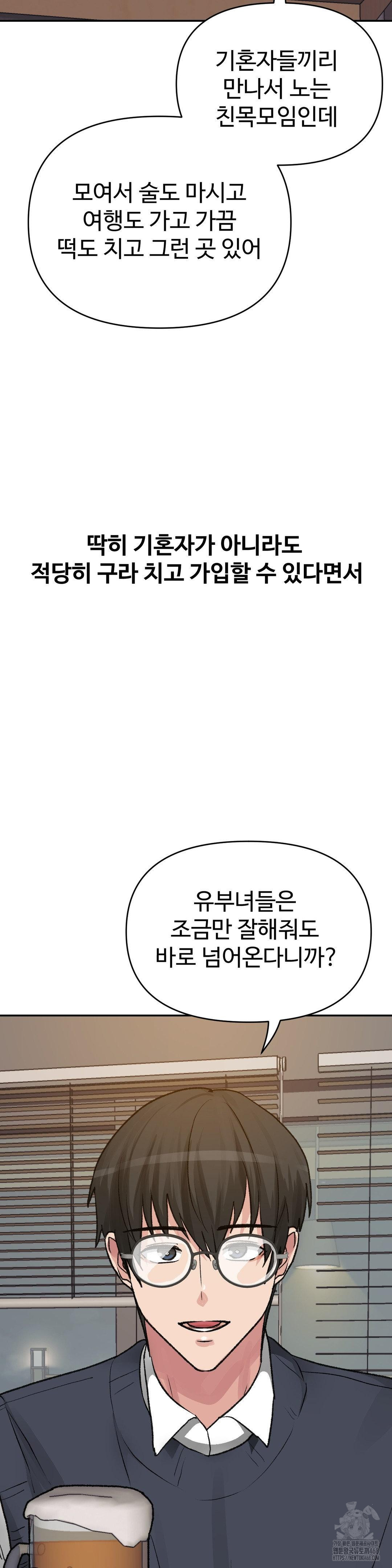 Why is This True? Raw Chapter 29 Page 9