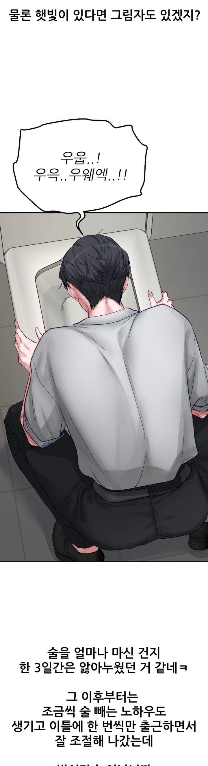 Why is This True? Raw Chapter 3 Page 12