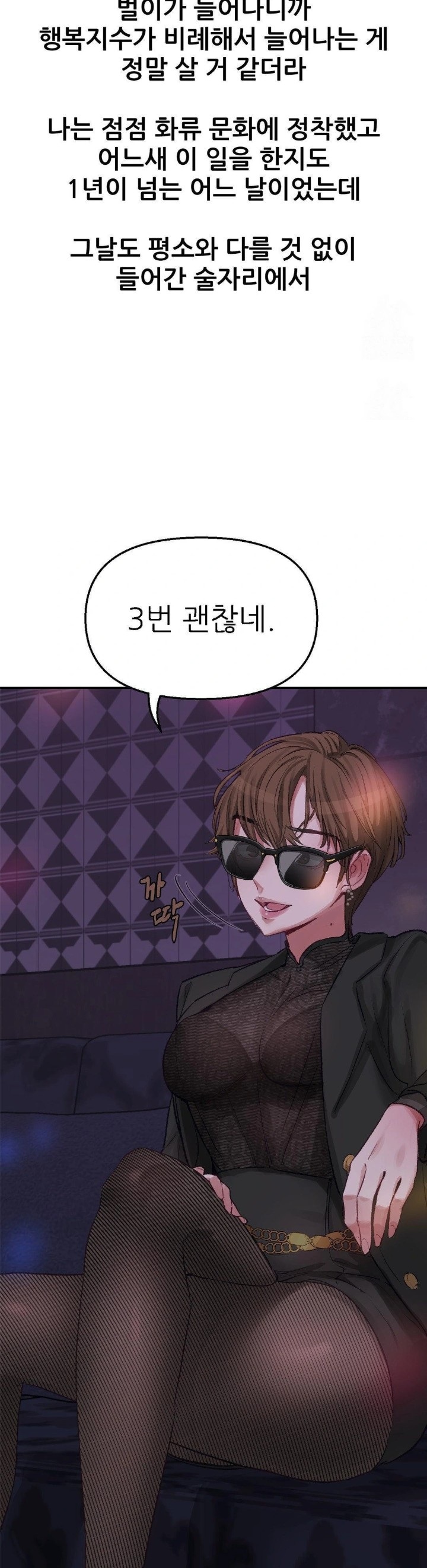 Why is This True? Raw Chapter 3 Page 13