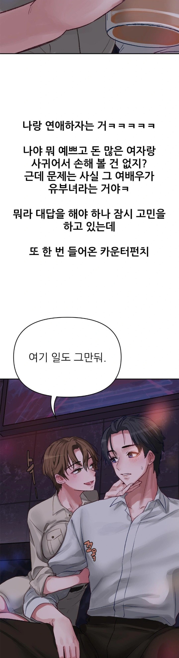 Why is This True? Raw Chapter 3 Page 29