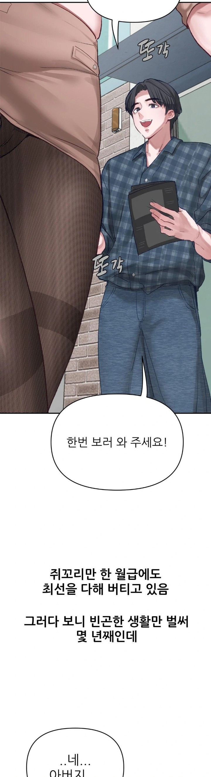 Why is This True? Raw Chapter 3 Page 3