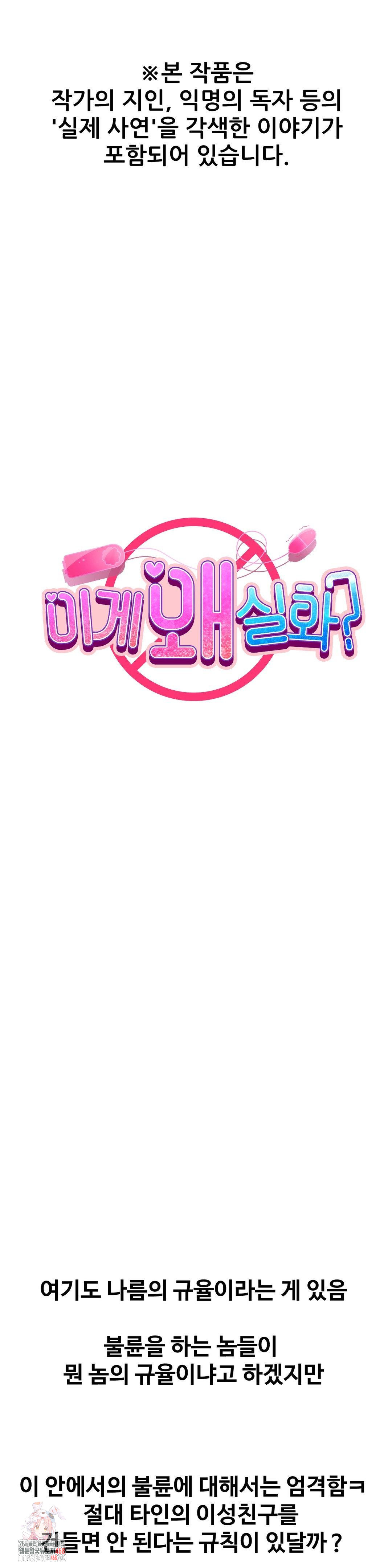 Why is This True? Raw Chapter 30 Page 1