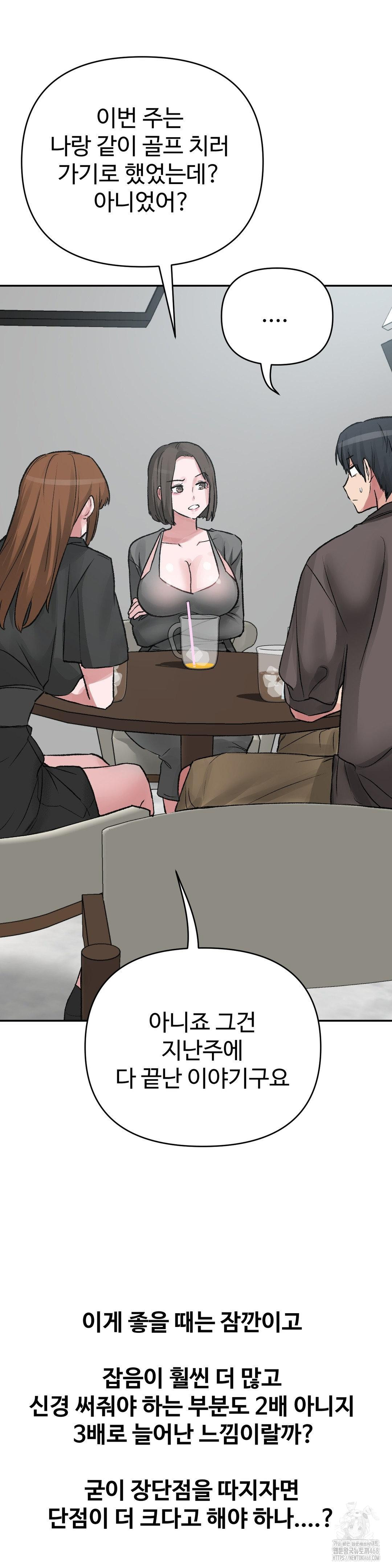 Why is This True? Raw Chapter 30 Page 26