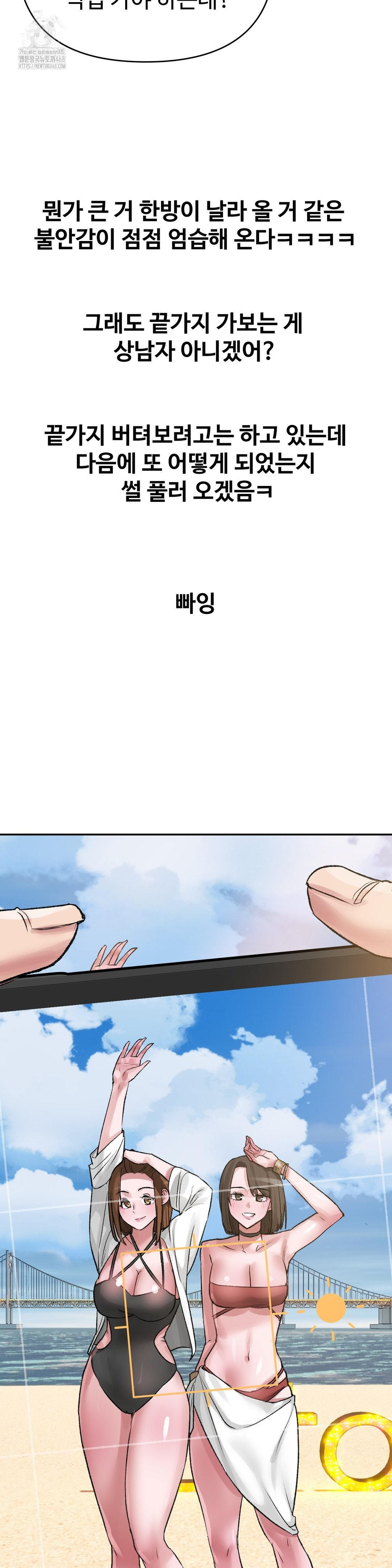 Why is This True? Raw Chapter 30 Page 28